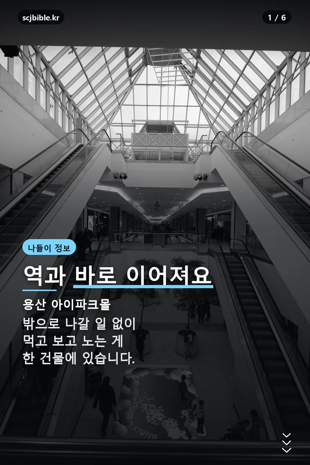 용산 아이파크몰 표지