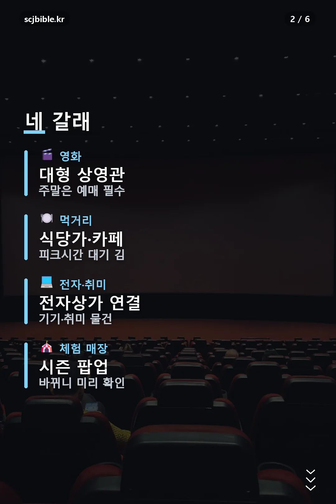 놀거리 네 갈래
