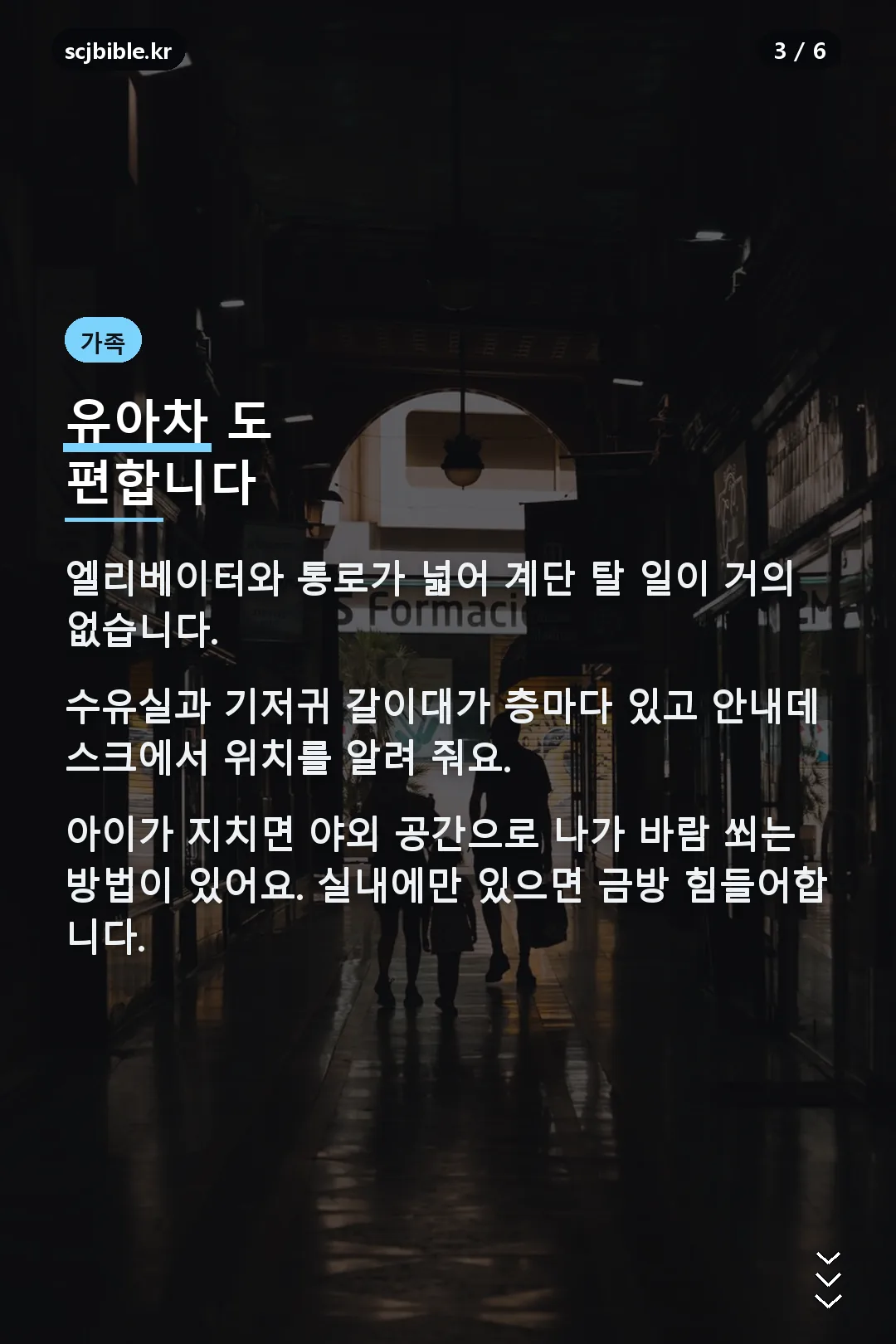 가족 방문 안내
