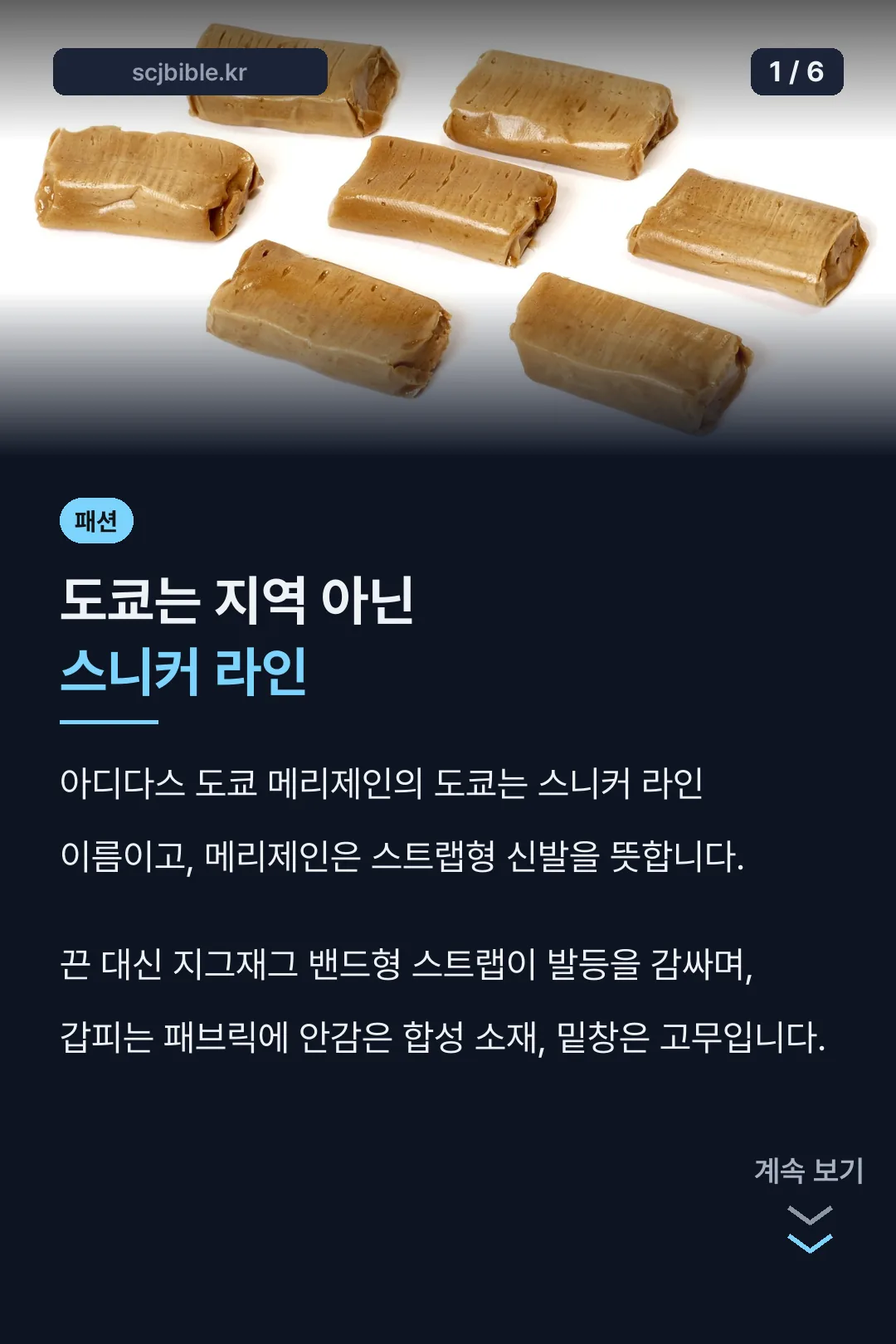 도쿄는 지역 아닌 스니커 라인