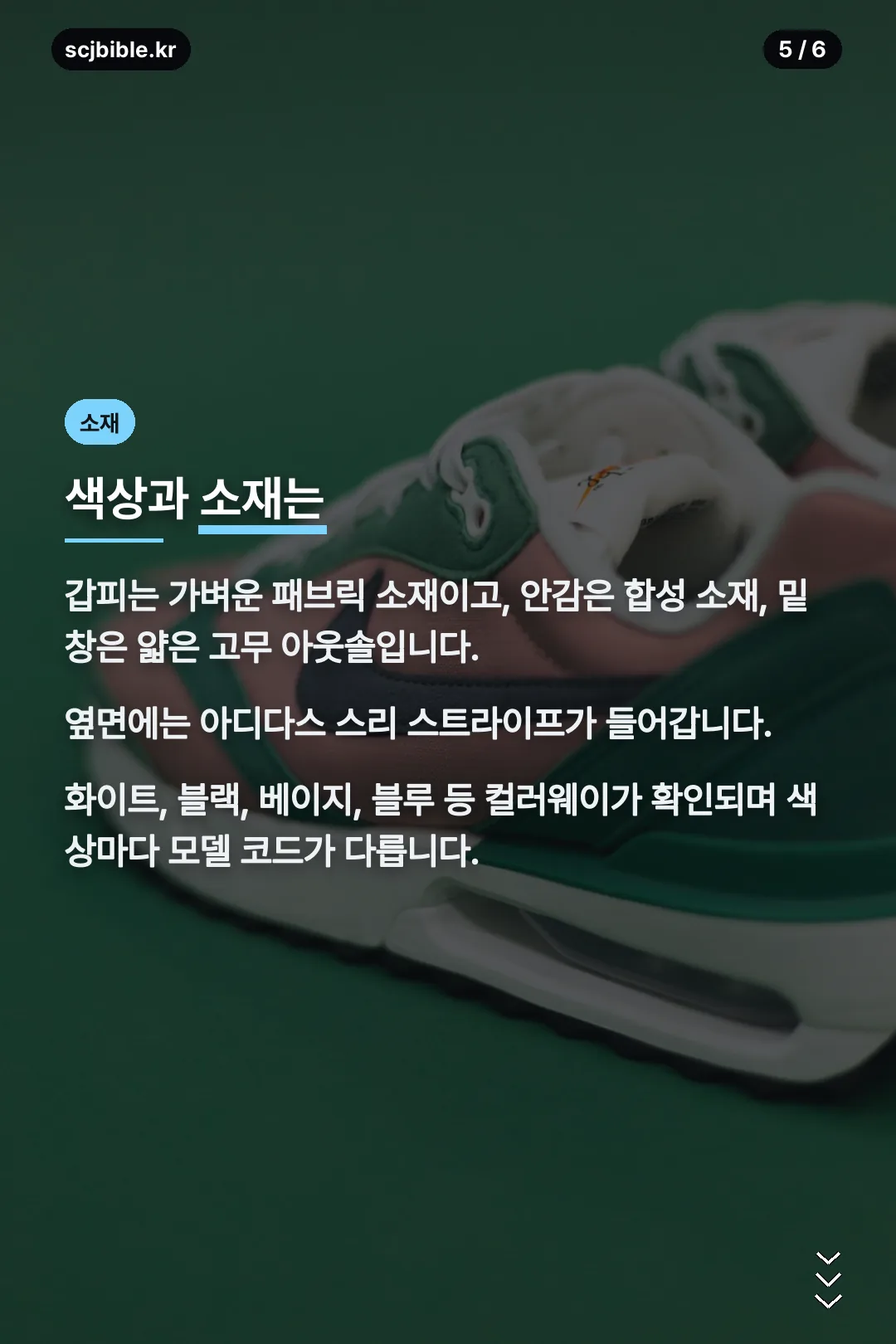 색상과 소재