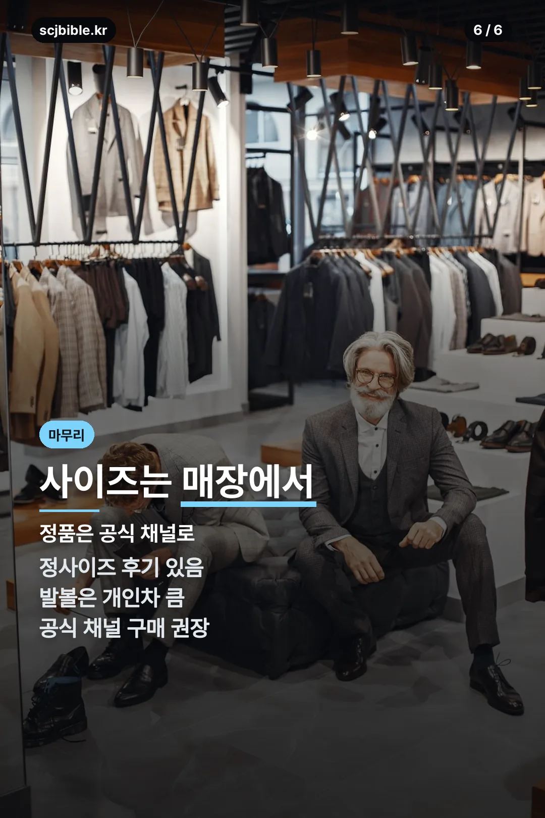사이즈와 구매처 마무리