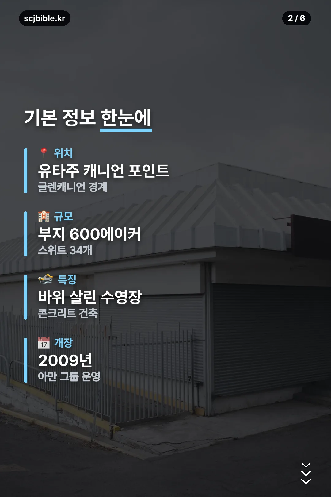 위치와 규모 정보