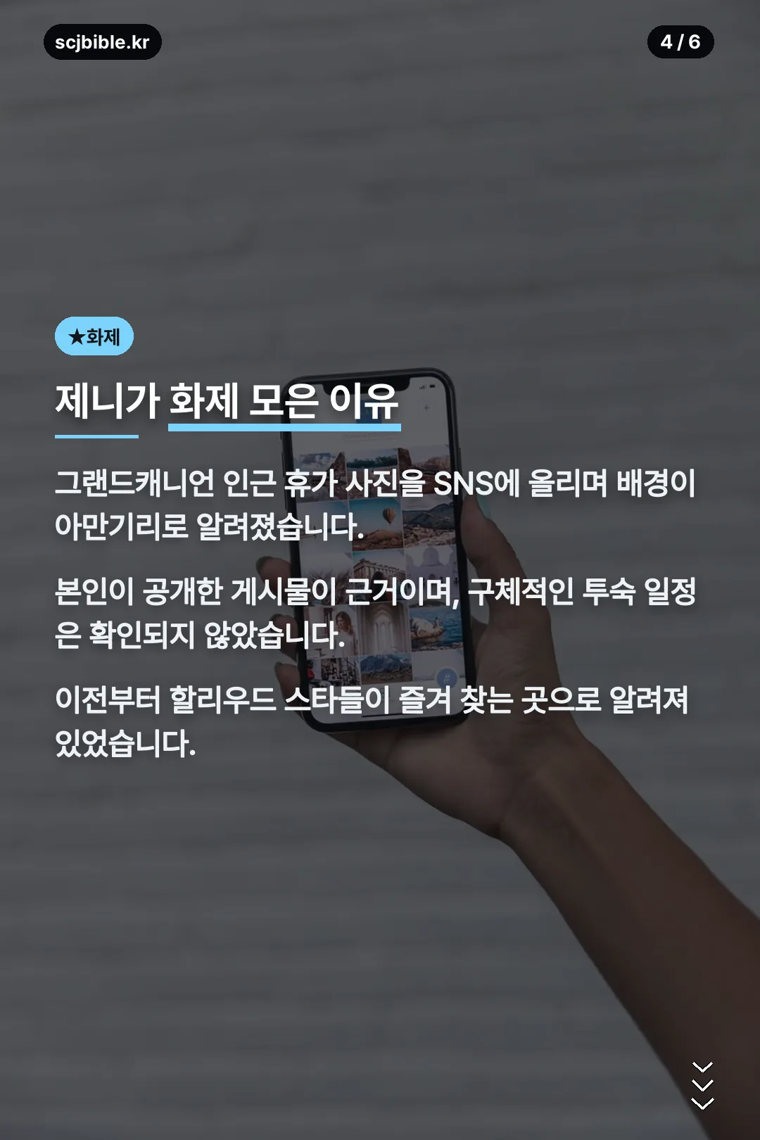 제니가 화제 모은 이유