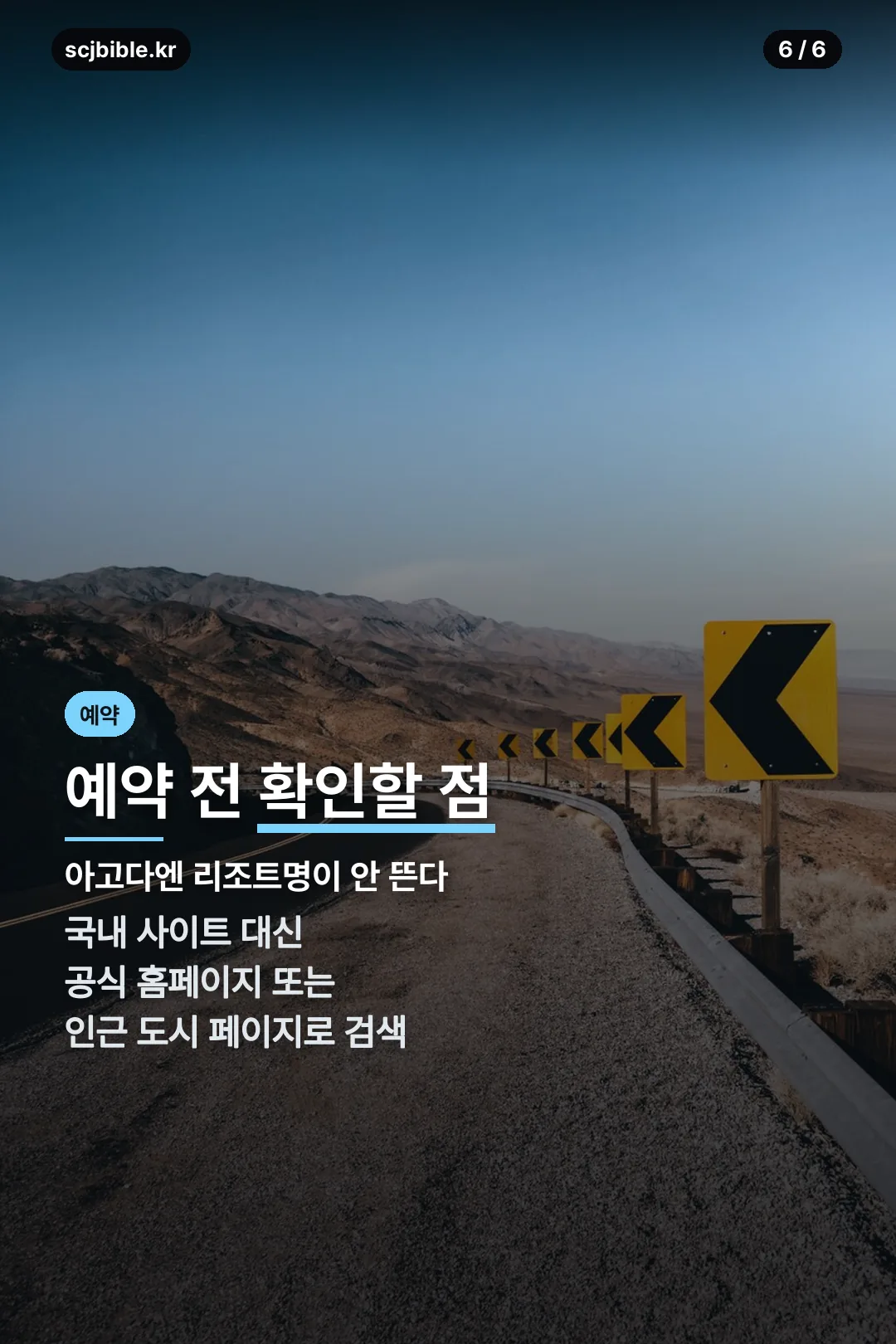 예약 전 확인할 점