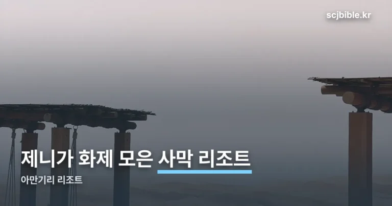 아만기리 리조트 정리 썸네일