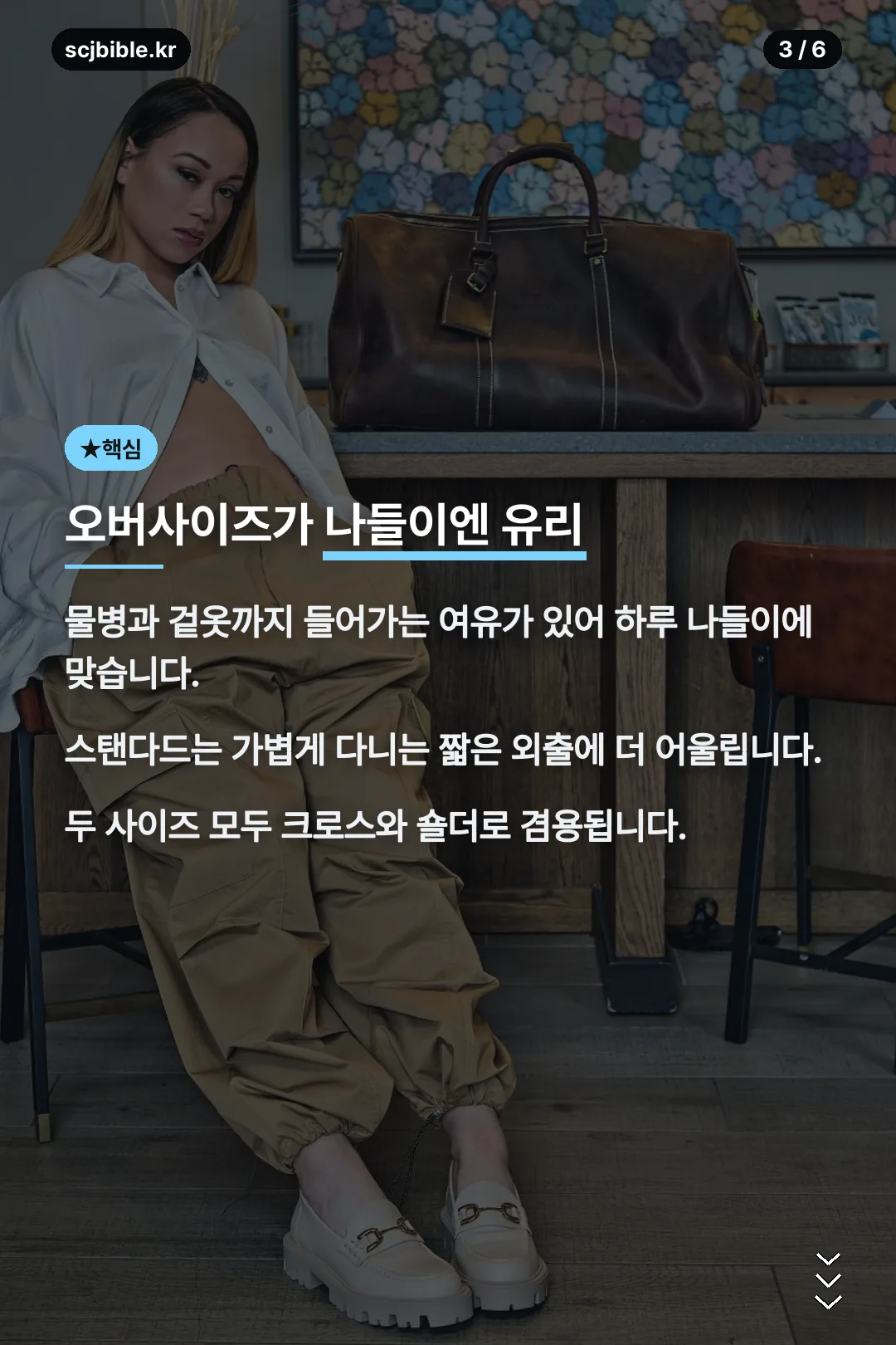 오버사이즈 사이즈 장점