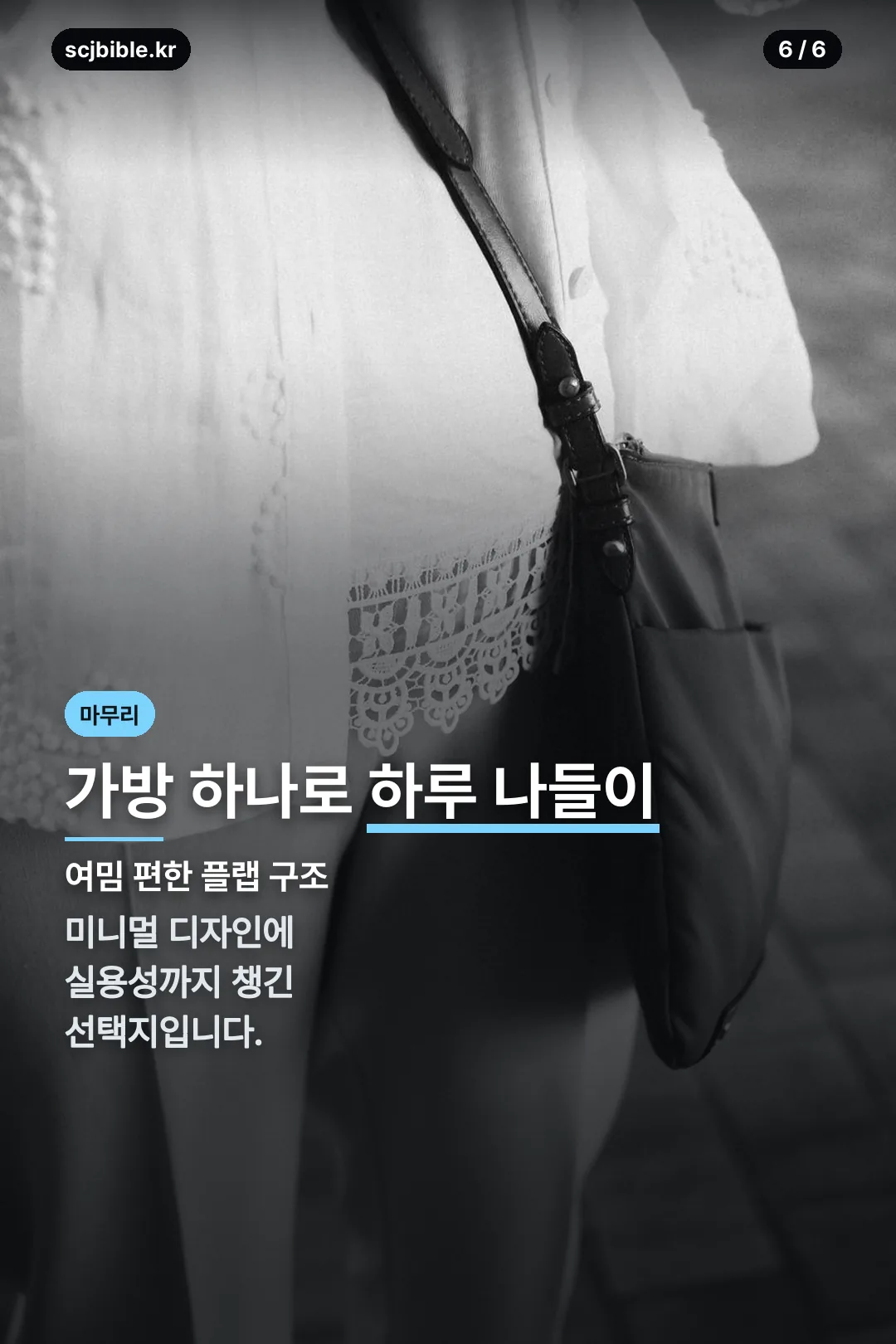 나들이 가방 마무리