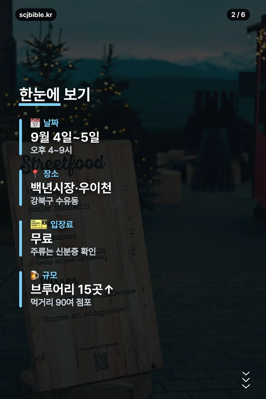 날짜·장소 요약