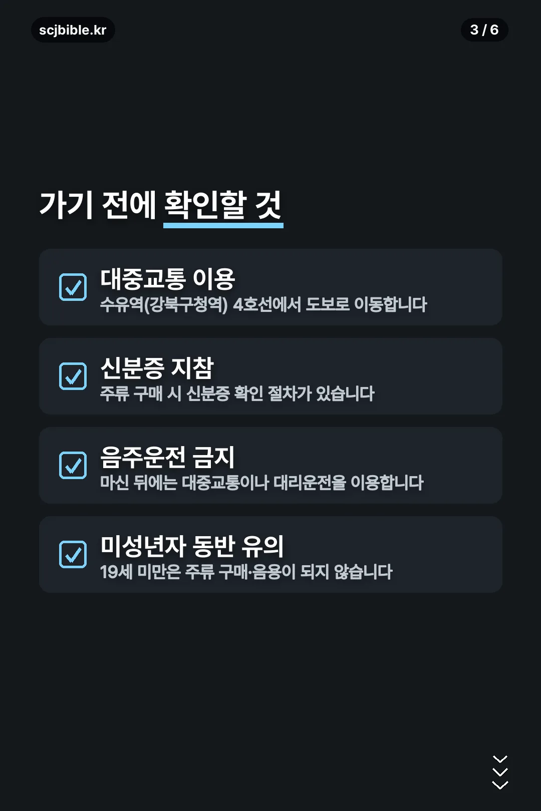 가는 법 체크리스트