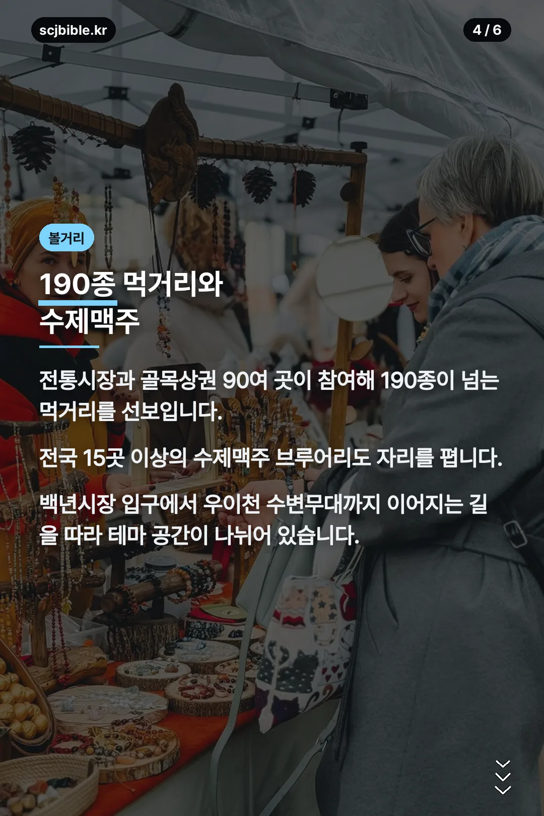 먹거리·수제맥주