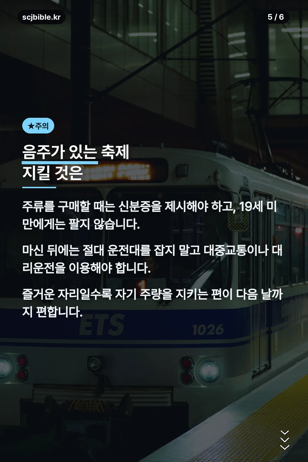 음주운전 금지 안내
