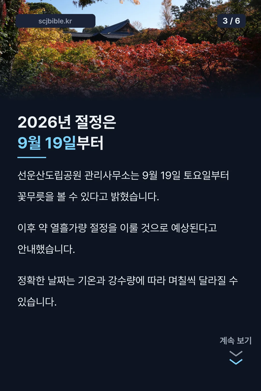 2026년 절정 시기