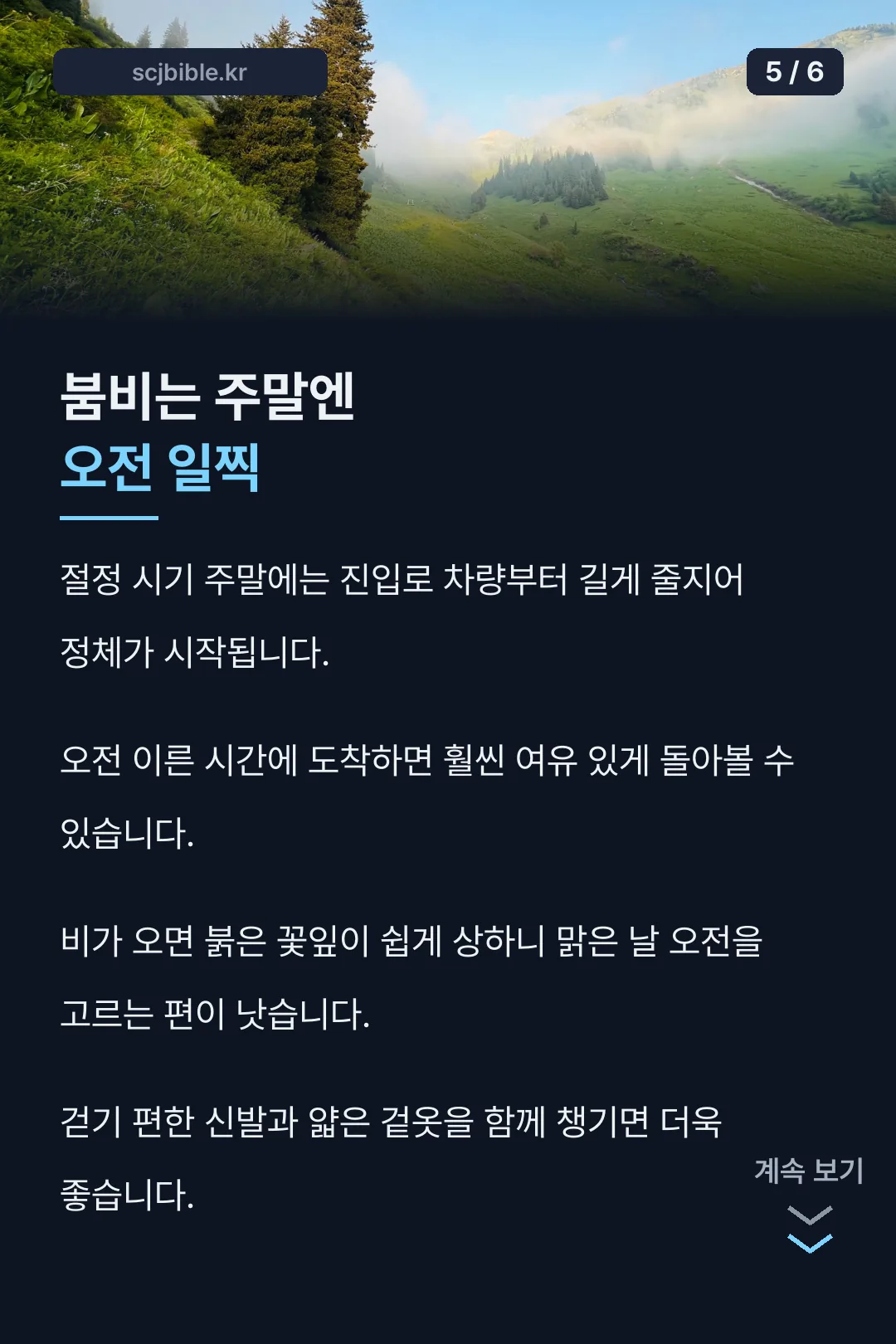 방문 주의사항