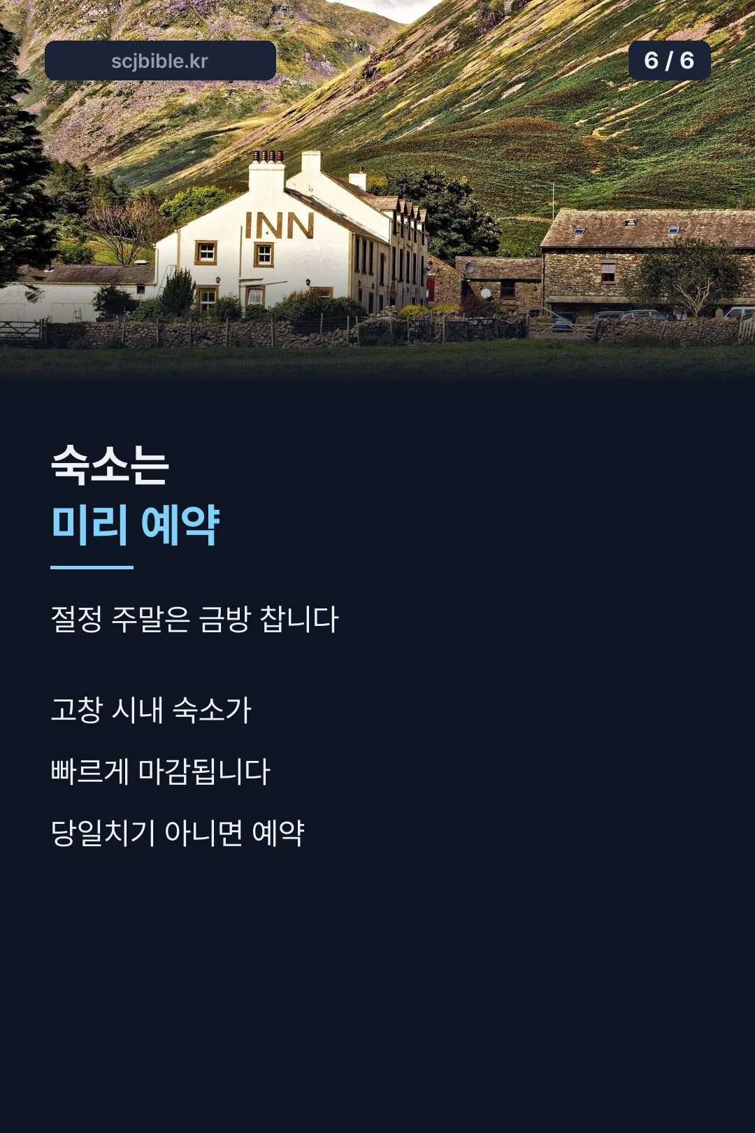 숙소 예약 안내