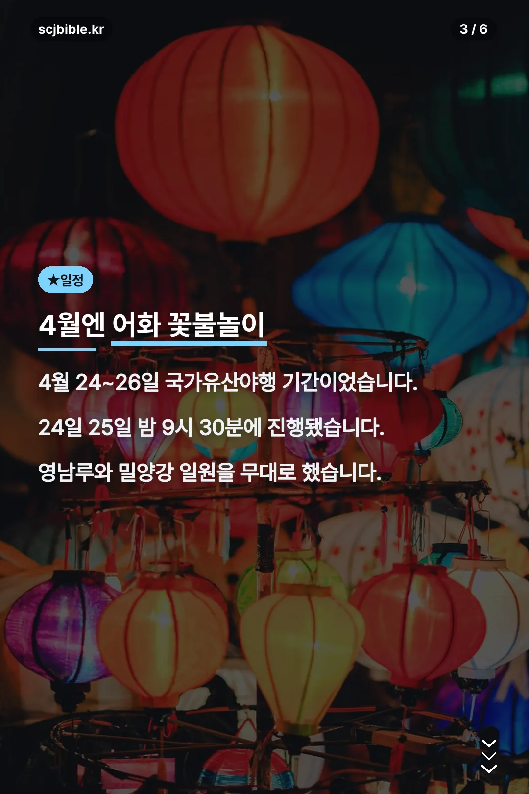 4월 어화 꽃불놀이 정보