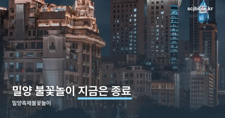 밀양축제 불꽃놀이 일정 정리 — 지금은 종료, 다음은 10월