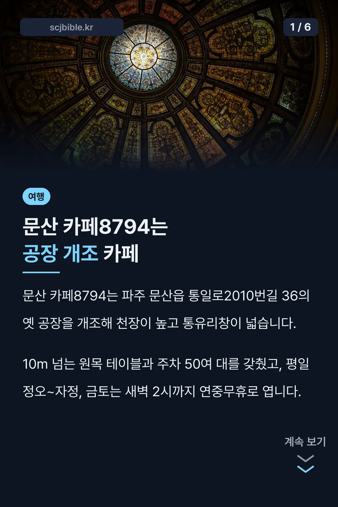 문산 카페8794는 공장 개조 카페