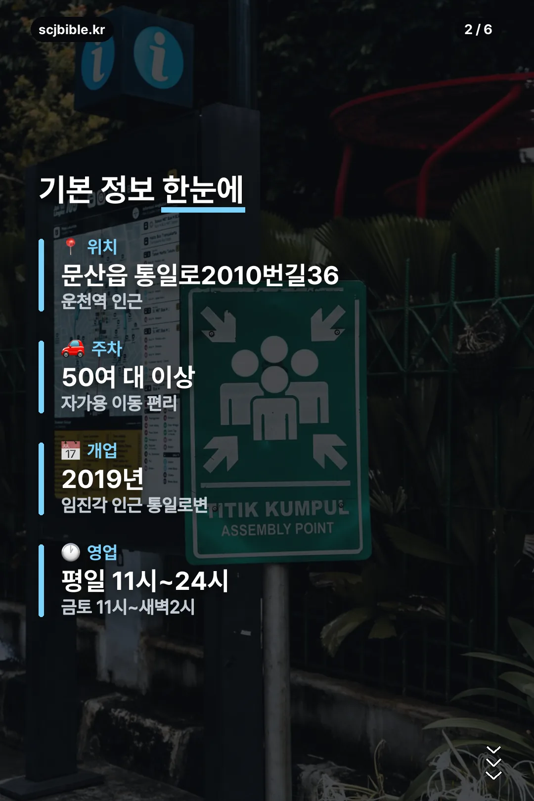 기본 정보 한눈에
