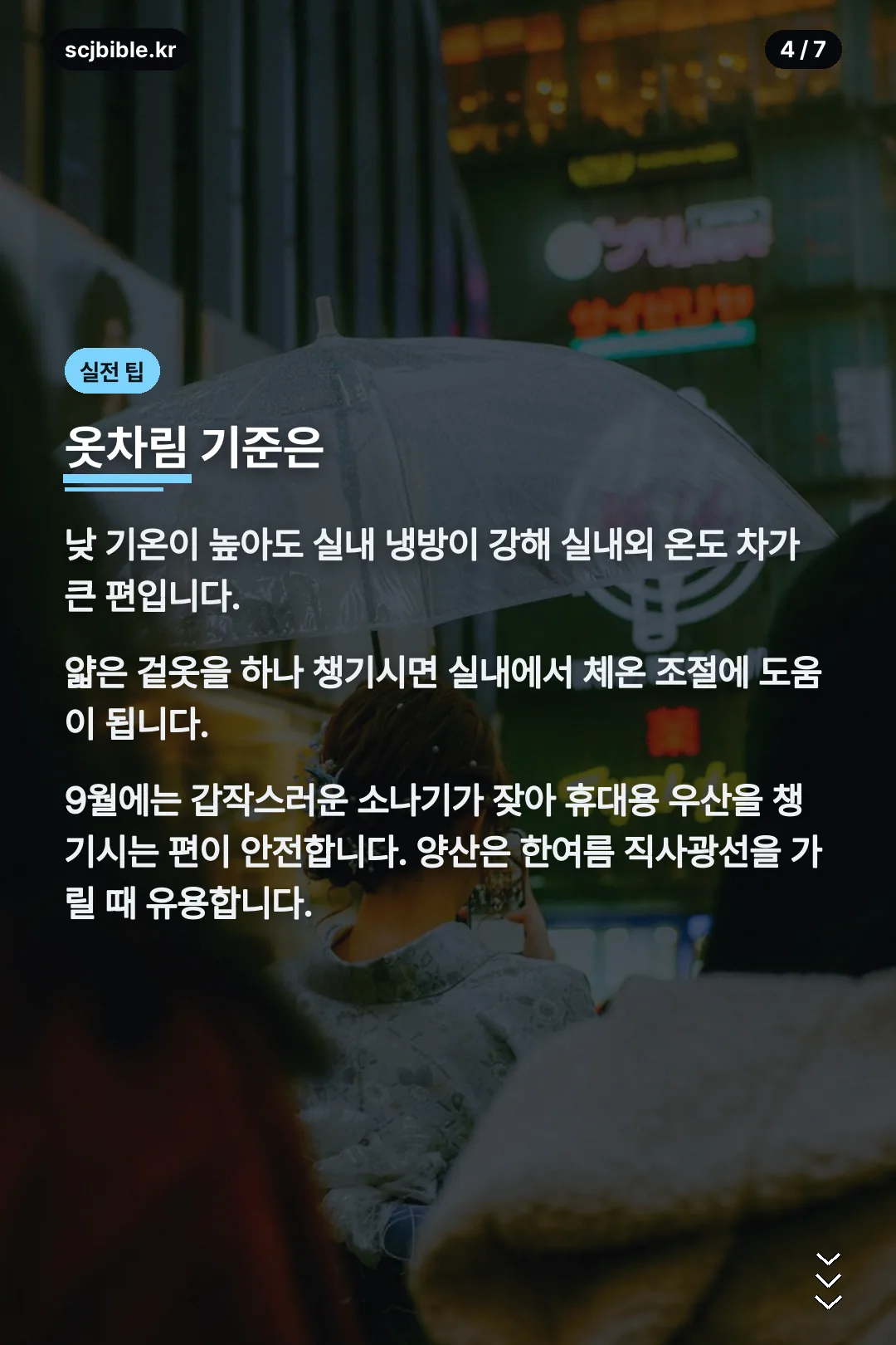 옷차림과 우산 기준