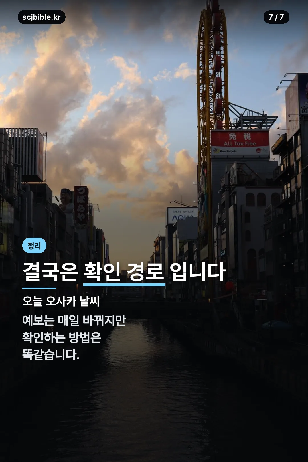 오사카 날씨 확인 경로 정리