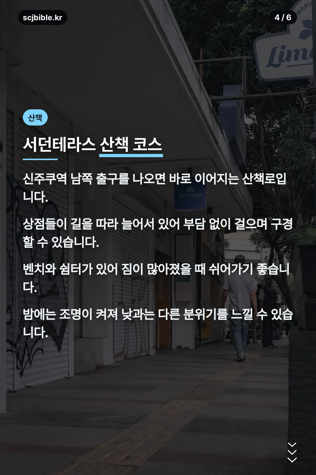 서던테라스 산책로