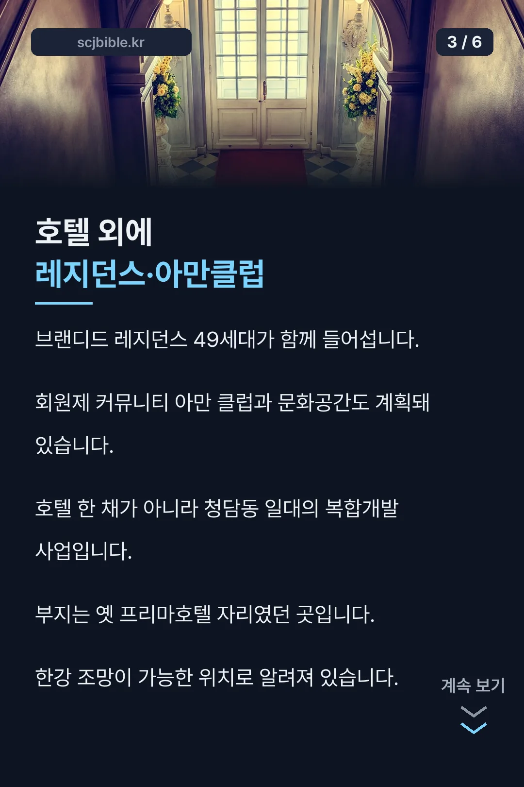 호텔과 레지던스 구성