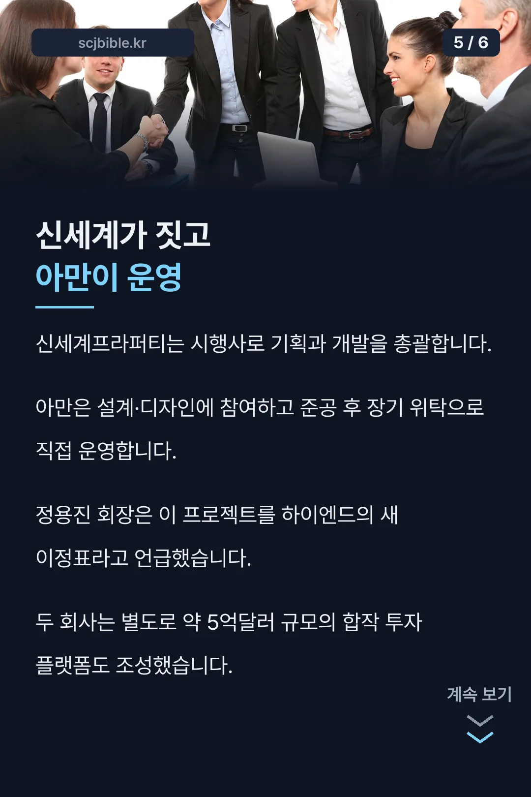 신세계와 아만 역할분담