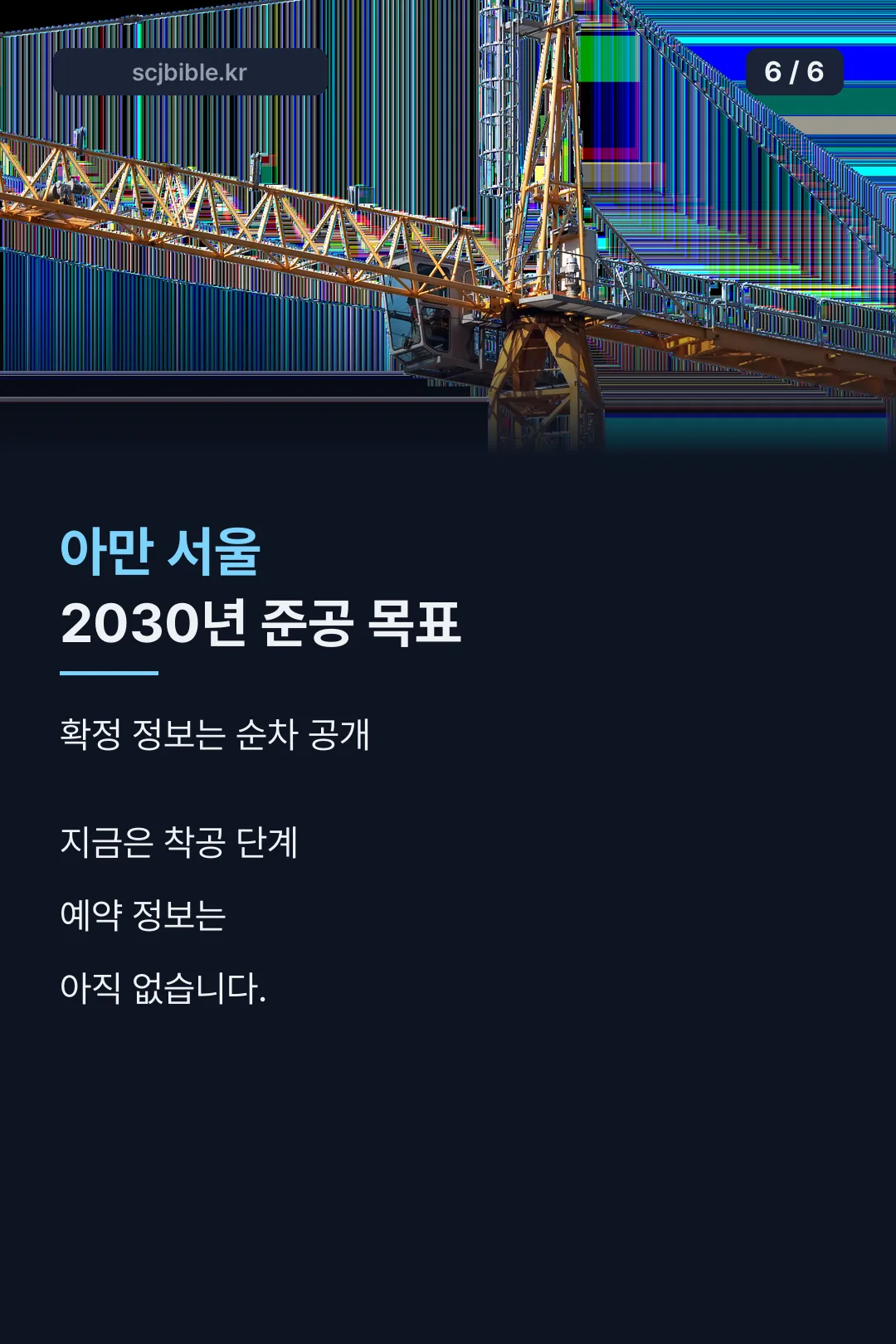 아만 서울 마무리