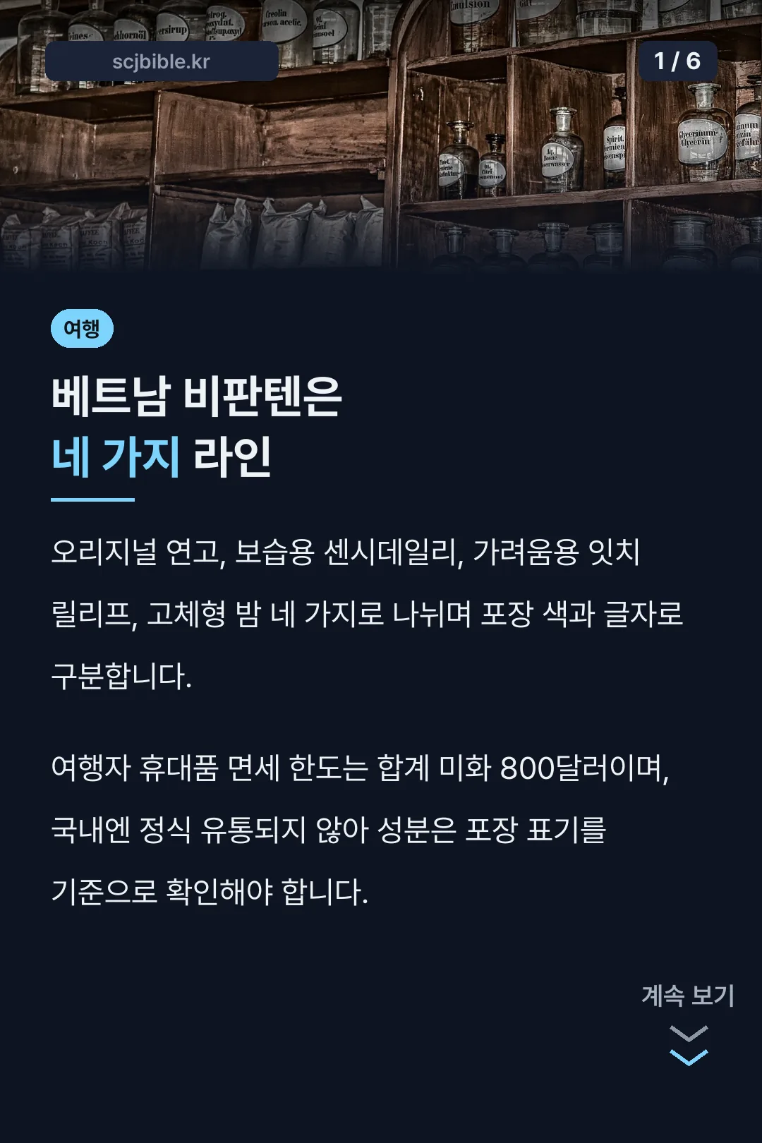 베트남 비판텐은 네 가지 라인