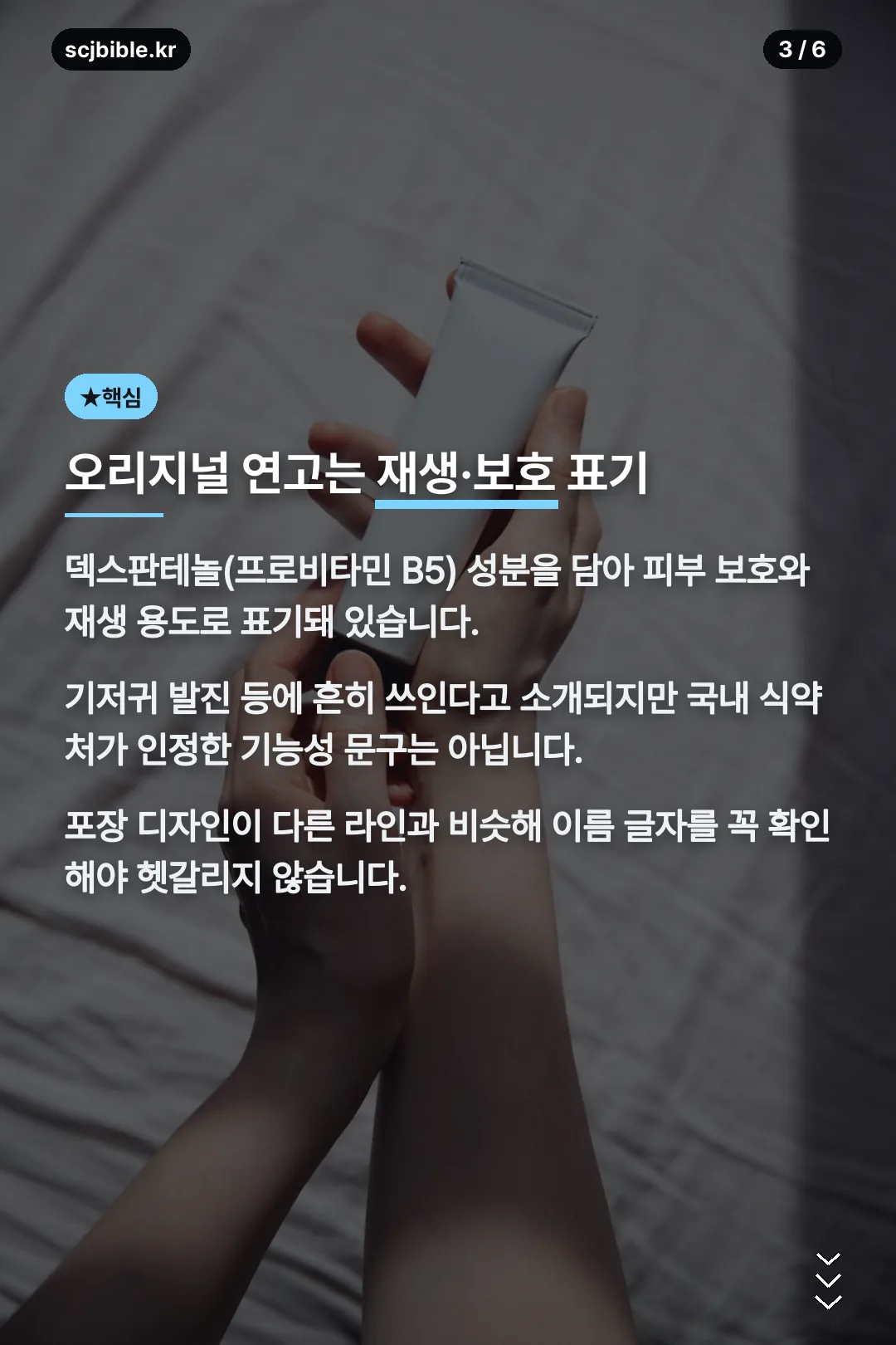 오리지널 연고 설명
