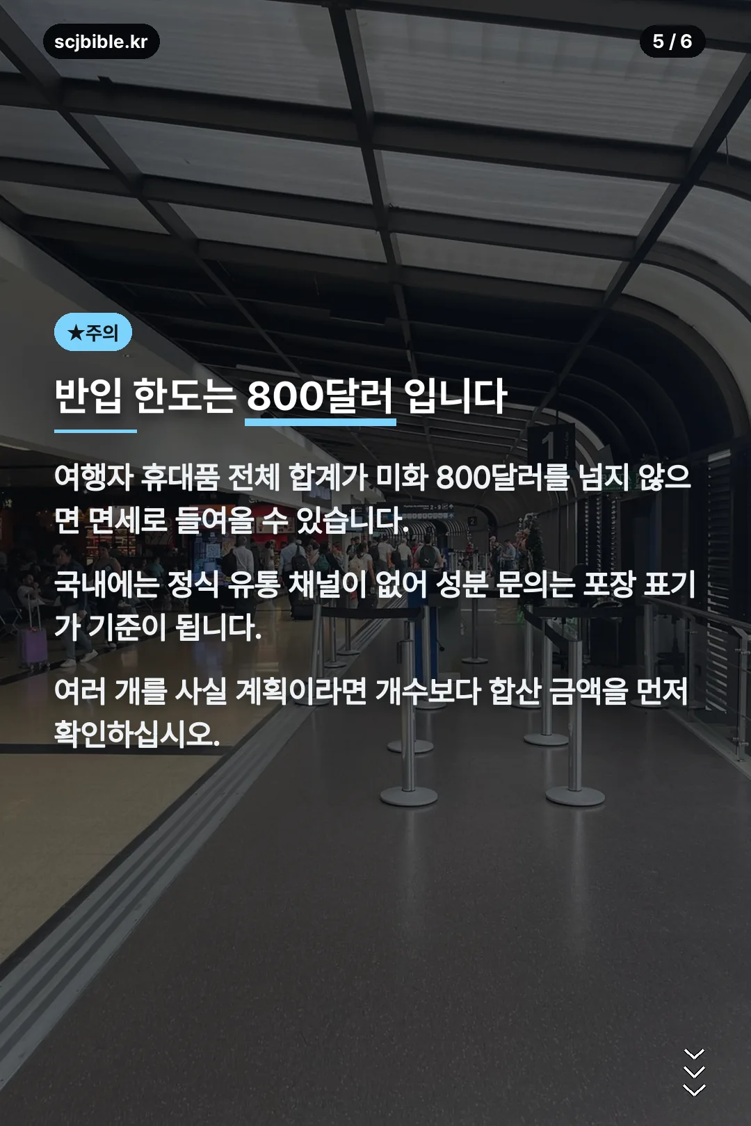 반입 한도 안내