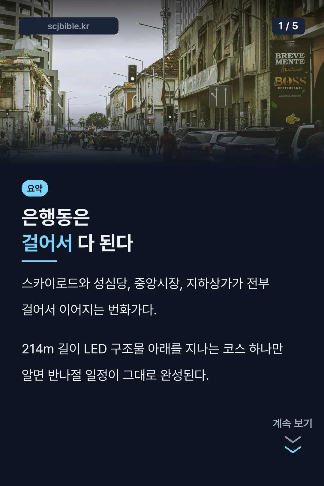 대전 은행동 놀거리 핵심 요약