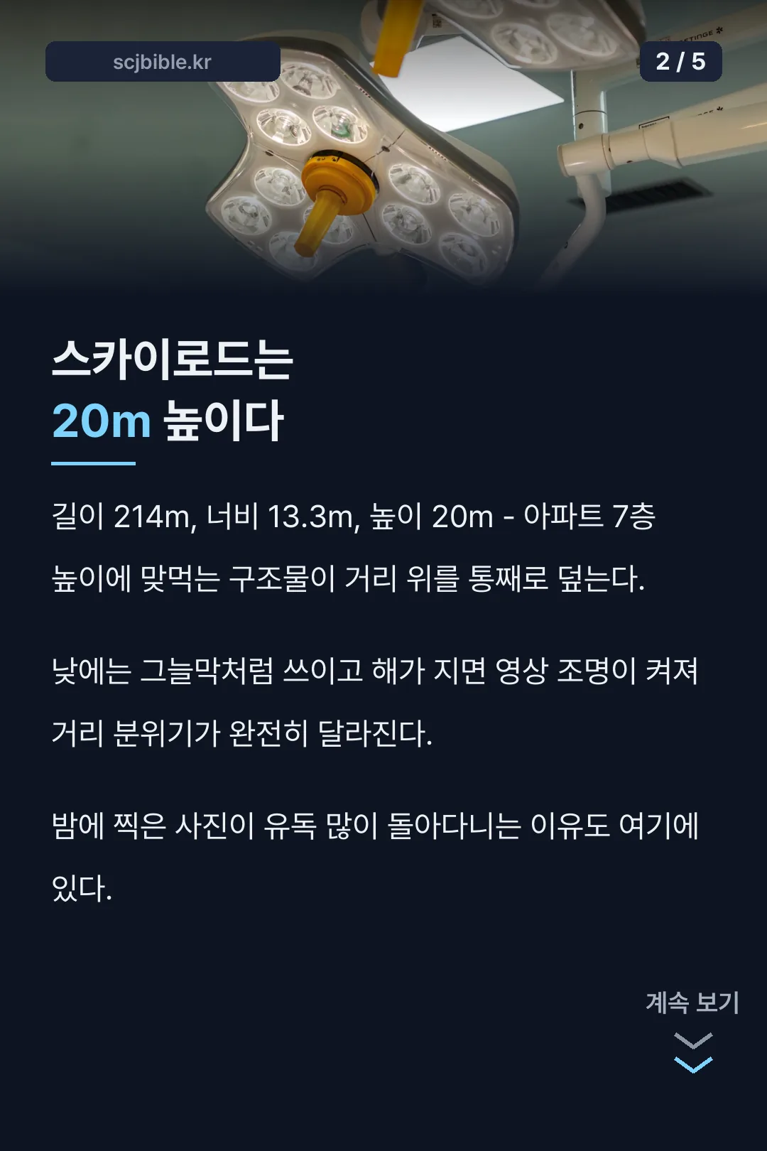 스카이로드 규모