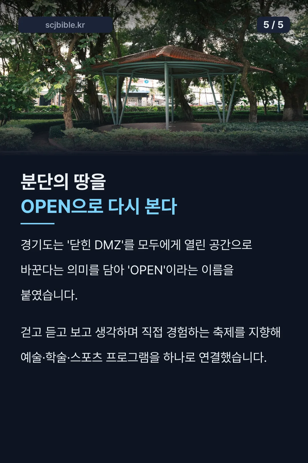 OPEN에 담긴 취지