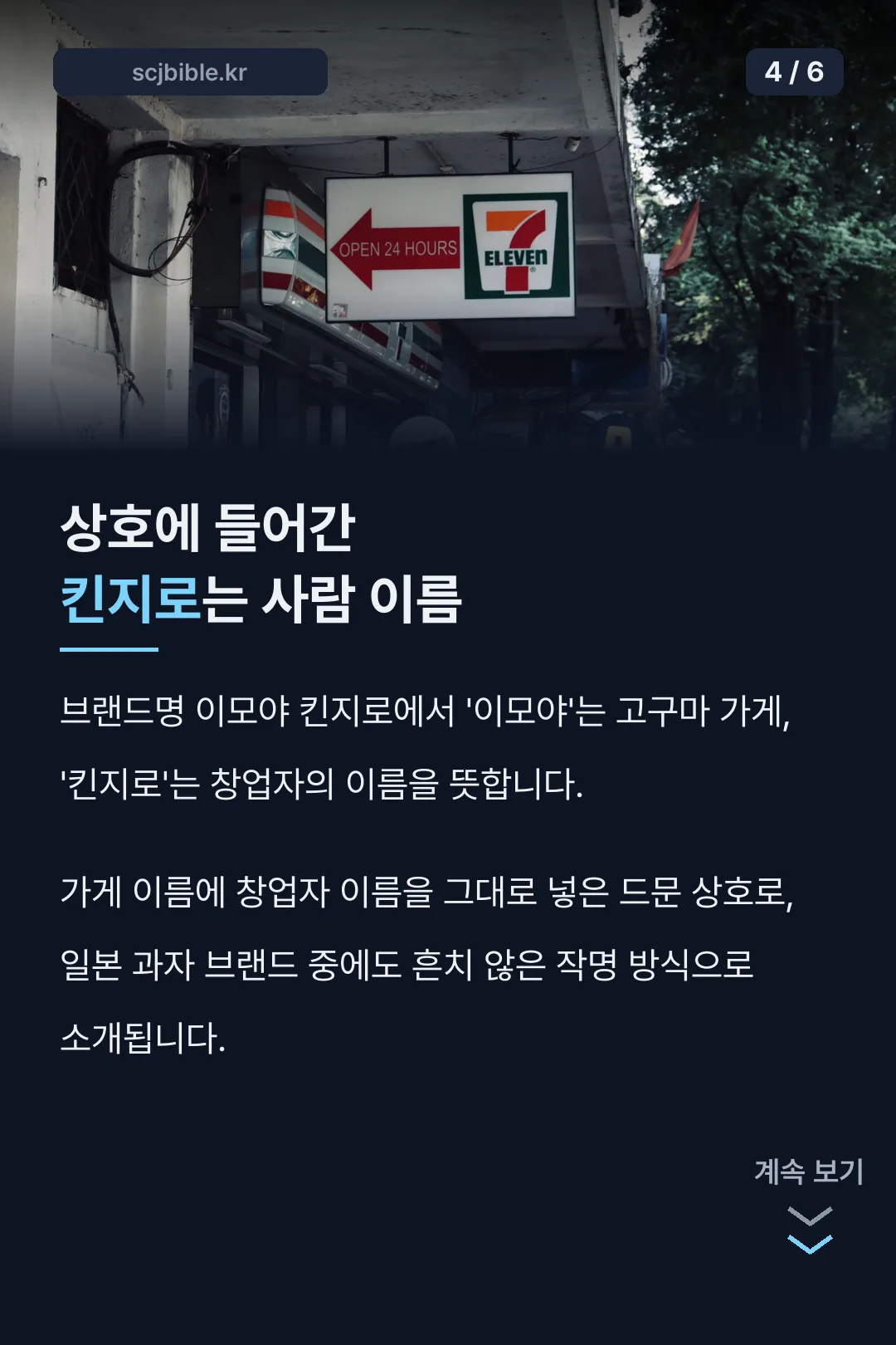 상호에 담긴 창업자 이름