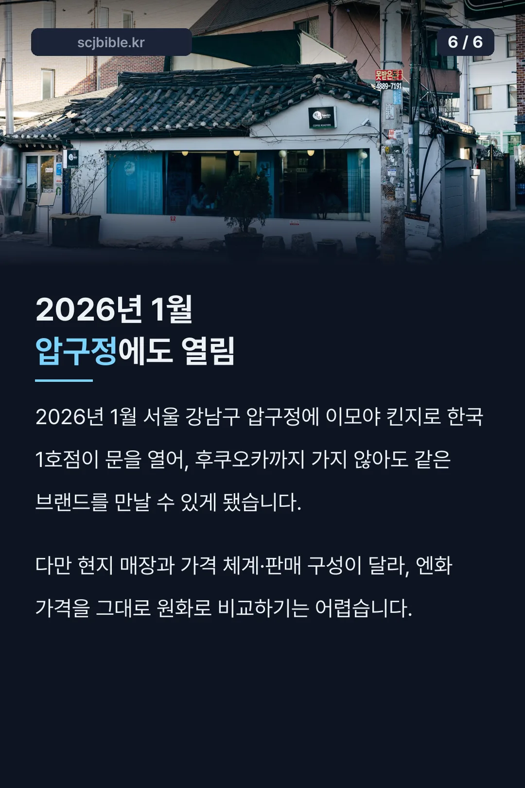 2026년 압구정 한국 진출