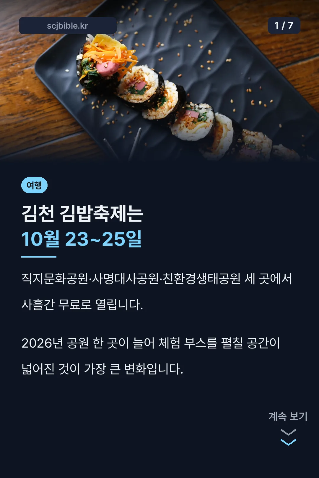 김천 김밥축제 10월 23~25일