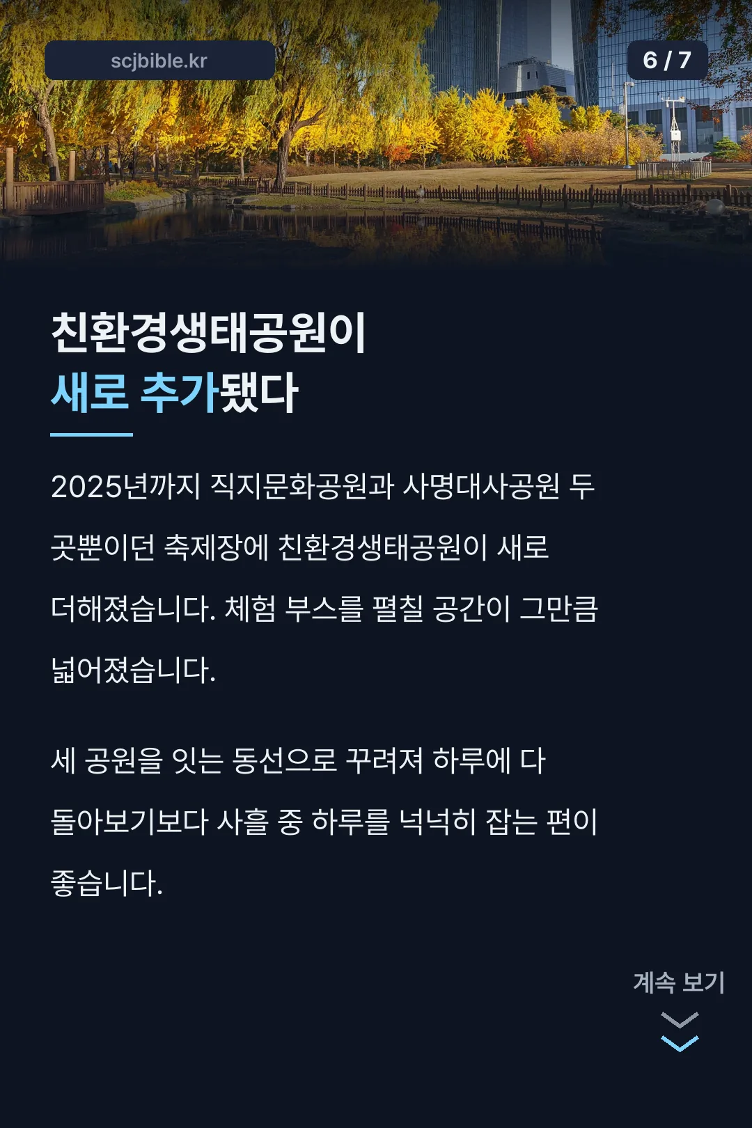 친환경생태공원 신규 추가