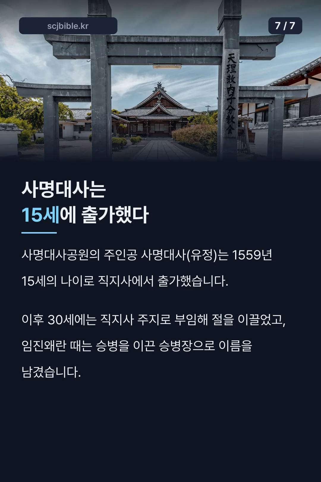 사명대사 15세 출가 사연