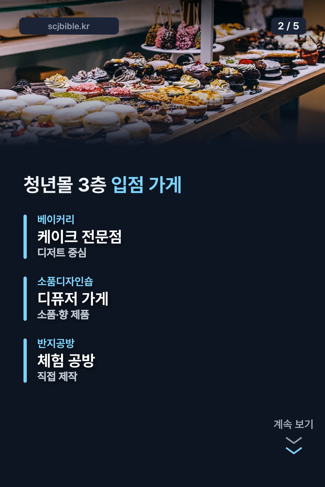 청년몰 3층 입점 가게