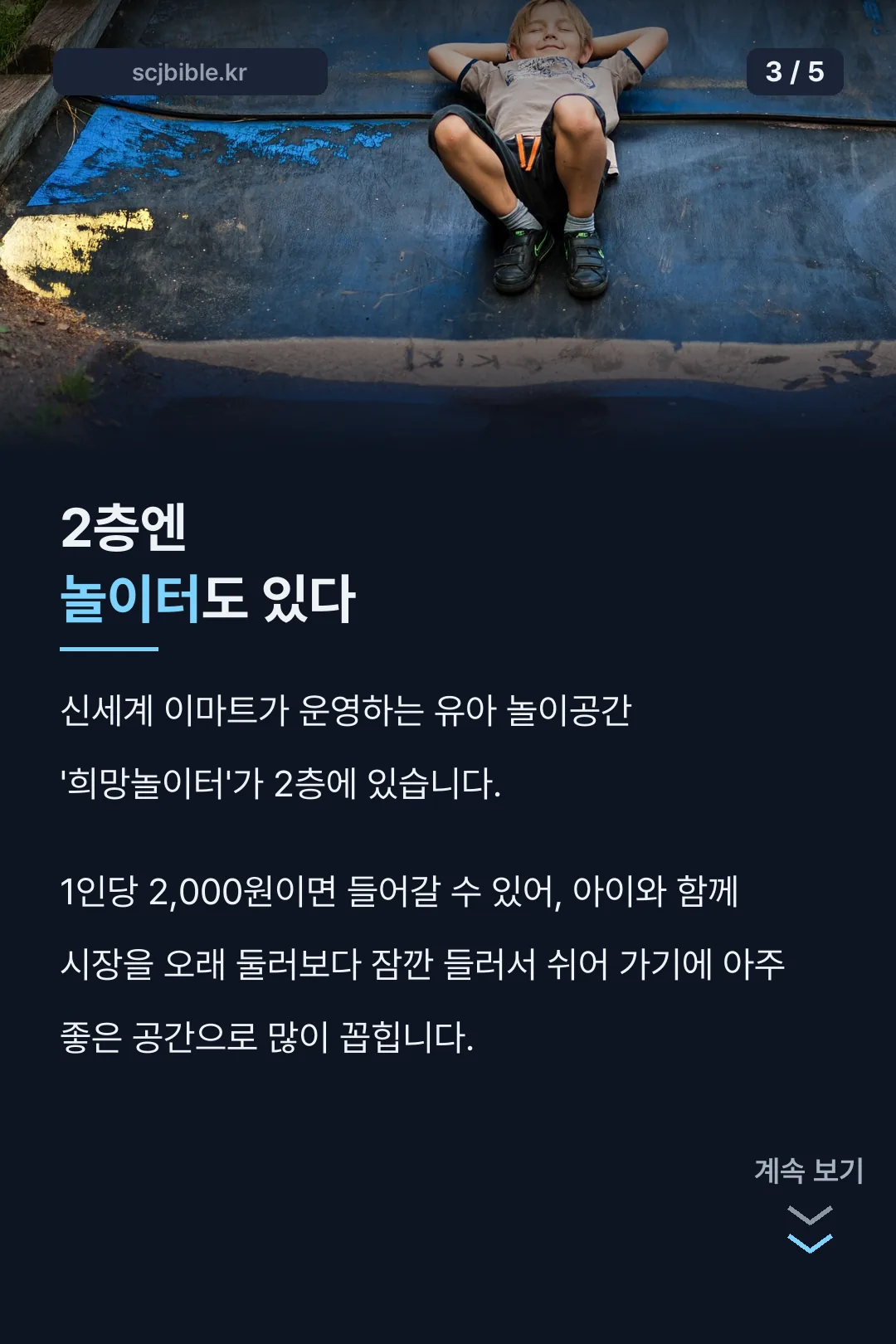 2층 희망놀이터