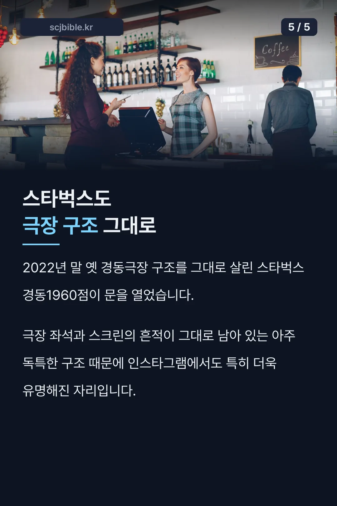 스타벅스 경동1960점