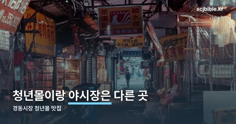 경동시장 청년몰 맛집 정리 썸네일