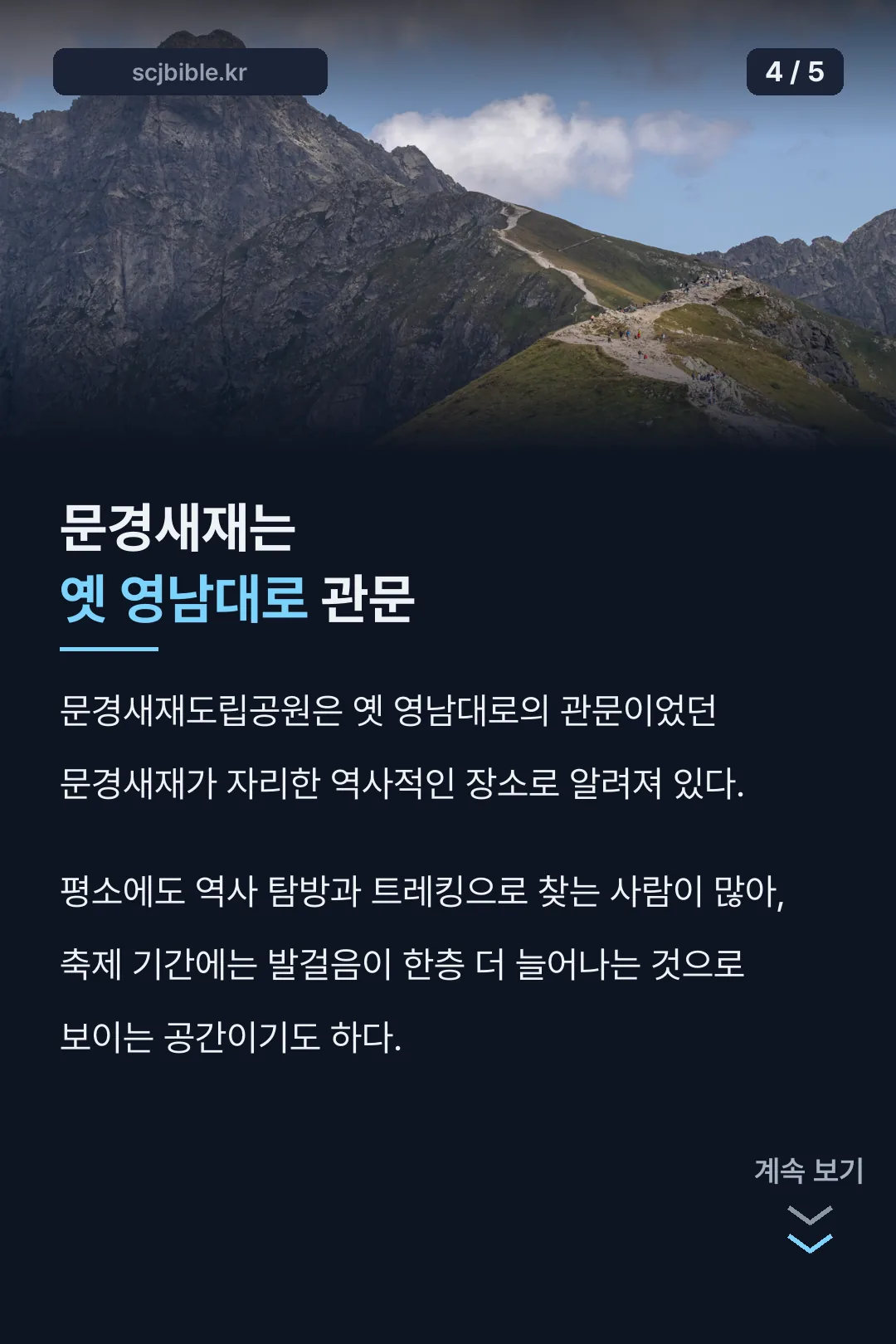 문경새재 역사 유래