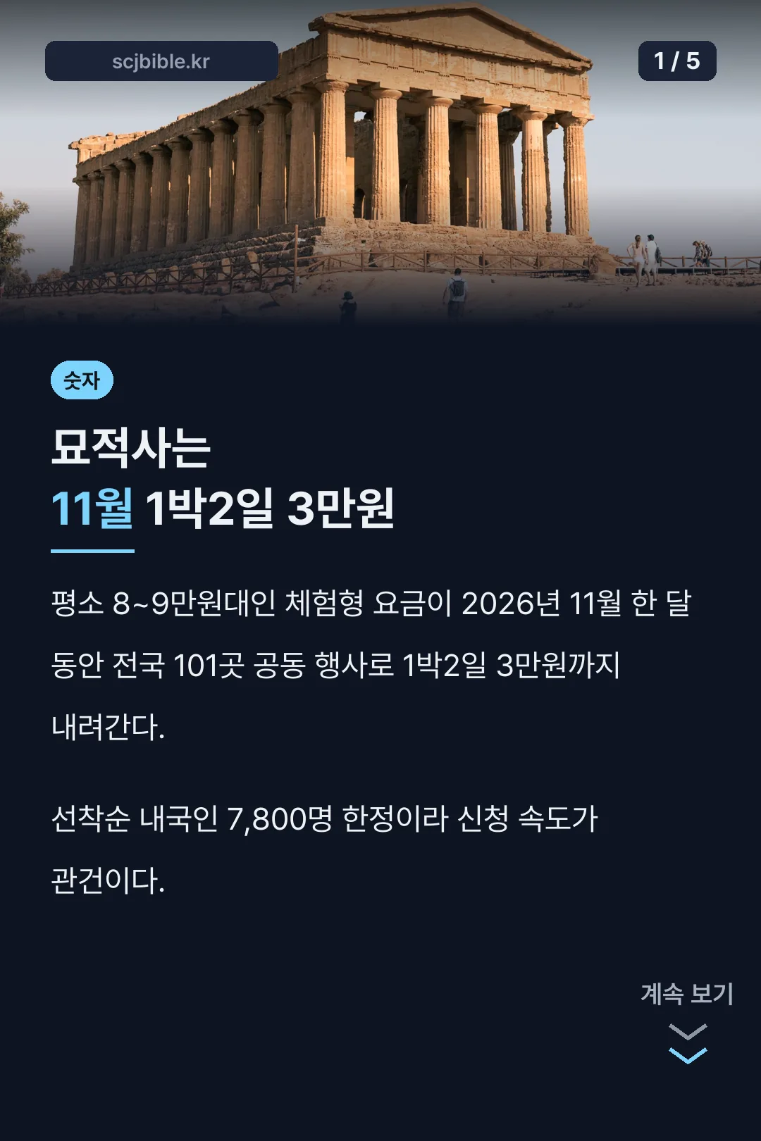 묘적사 템플스테이 11월 3만원 할인