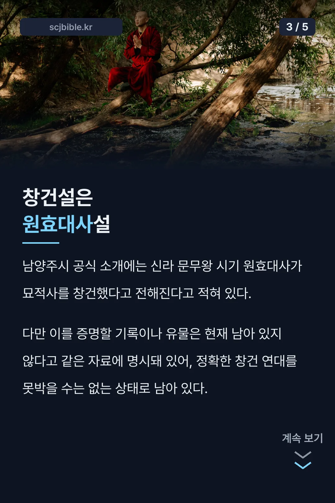 원효대사 창건설과 고증 기록