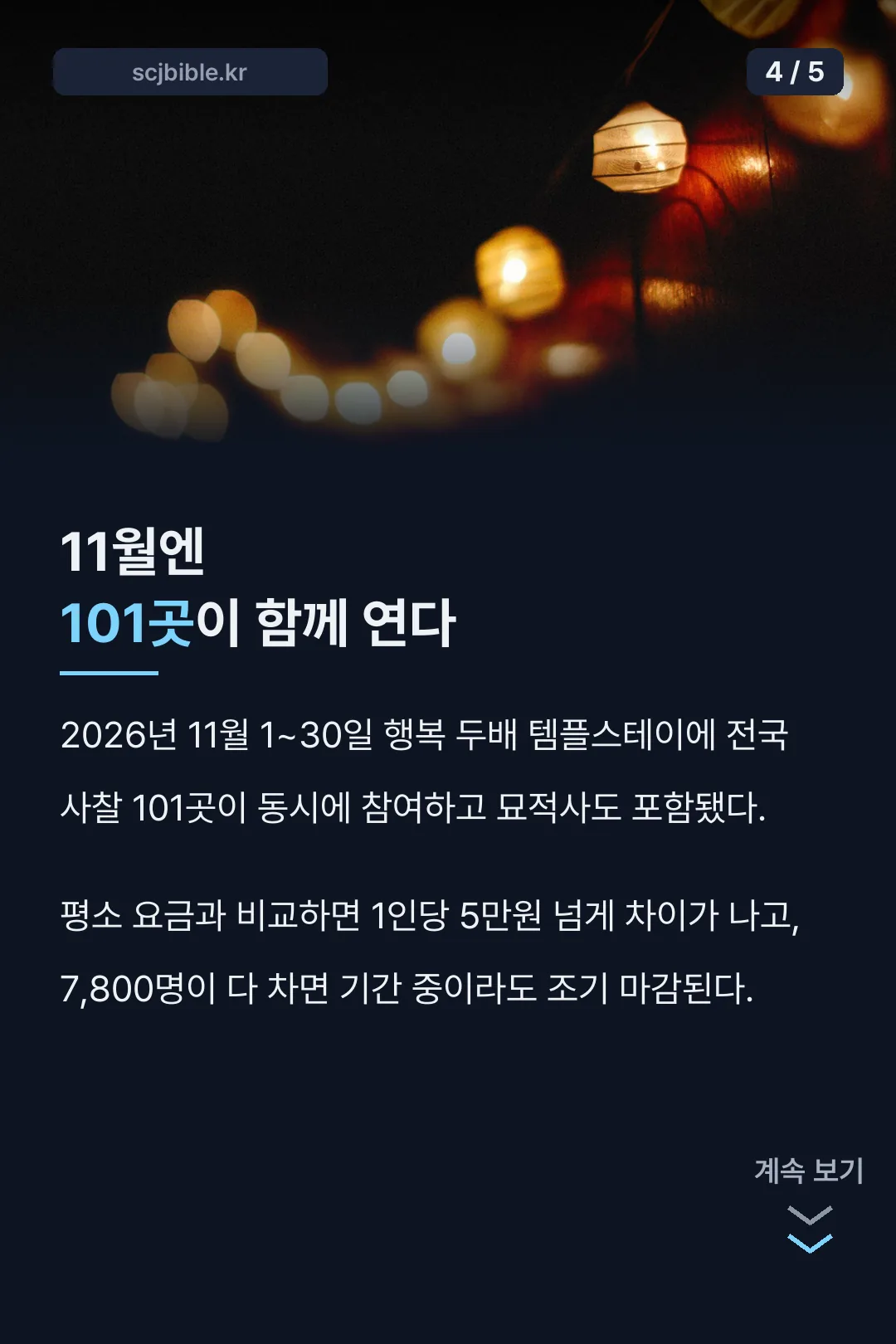 11월 101곳 동시 참여 행사