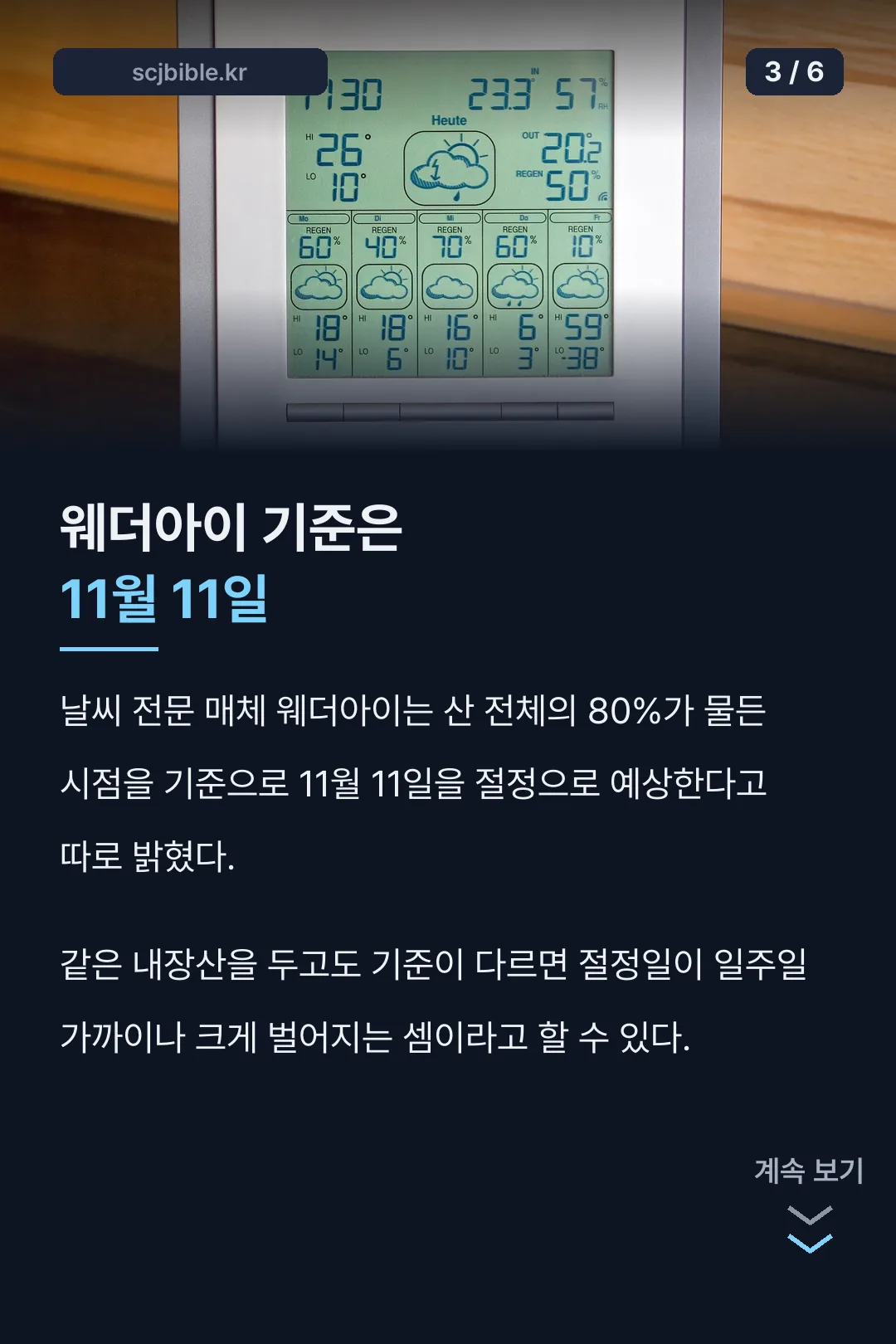 웨더아이 11월 11일
