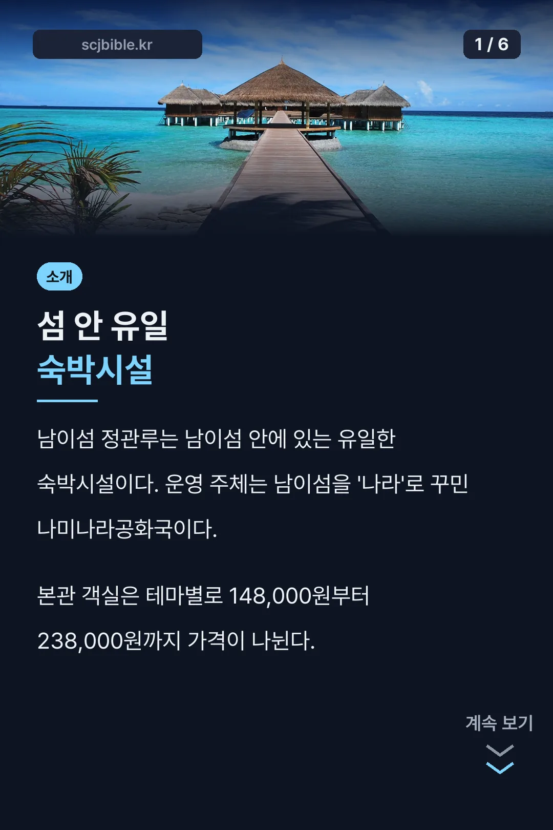 남이섬 유일 숙박시설
